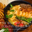 [서울] 성수동 타코 맛집 갓잇 내돈내산 후기(갓잇 서울숲/ 성수동 타코맛집)
