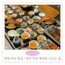 마산합포구 ⓗ-12 | 창원 마산 맛집 본길 장어 한상 친구모임 후기 부모님 가족외식 추천