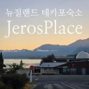 [공지] 테카포 4인 숙소 추천 | Jero&#39;s Place 후기