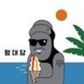 평대당