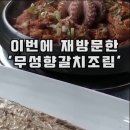 서귀포 통갈치구이 맛집 2인 3인 4인 선택 가능하고 푸짐하게 잘나왔음 이미지