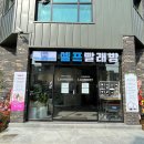 워시피플셀프빨래방파주 이미지