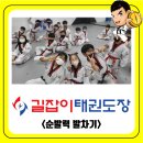 길잡이태권도장 이미지