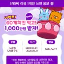 잘주는PC | [김해_구산동] 60계치킨｜치킨 먹고, 가정의 달 본사 리뷰이벤트 참여하자!