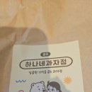 하나네과자점 | 공주 하나네과자점