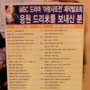 MBC 수목 미니시리즈 '아랑사또전' 제작발표회 배우 이준기 응원 드리미 - 쌀화환 드리미 이미지