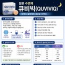 🚨 데이비고보다 좋다고? 일본 신형 수면제 큐비빅 후기 총정리 (센트비 추천인 : M9V4XL)