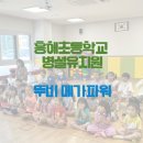흥해초 병설유치원 이미지