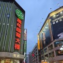 세븐일레븐 산동점 | 대만여행 DAY3 라오산동 우육면, 품도꼬치, 민트푸딩