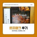 칼도에스프레소바 - 강서구 마곡중앙로 165 | 전주 소금빵 맛집 르프랭크에서 소금빵 흡입하고 온 후기