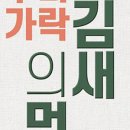 11월 브런치 콘서트 - 우리 가락 시김새의 멋 이미지