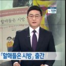 생애 첫 시와 그림 ‘할매들은 시방’ 출간 이미지