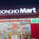 동호마트 이미지