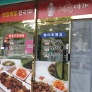 제육대가포항문덕점 네이버블로그