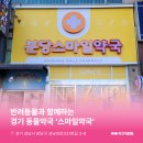성남스마일약국 이미지