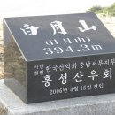 제 120차 정기산행 홍성 백월산 시산제 이미지