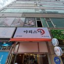 아리스시 이미지
