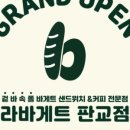 라바게트 이미지