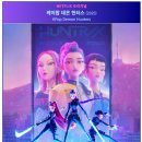 케이팝 데몬 헌터스 (줄거리, 음악, 해외반응)