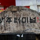 상주종합버스터미널2 이미지