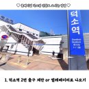 쿨베이핑덕소점