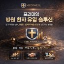 주식회사 메디웰 이미지