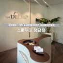 수인스킨케어 | 청담 스파 추천, 세심하고 전문적인 관리,스파두이 청담점 윤곽관리 케어