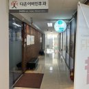 다온이비인후과의원 네이버블로그
