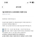 아파트아이에서 네이버페이로 7만원 이상 결제 시 5% 즉시할인(22일부터) 이미지