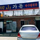 일광아구찜 이미지