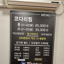 수영본점 백덕장코다리찜에서 이미지