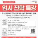 영등포구 신길6동주민센터 5층 다목적강당 | 영등포구 대입 합격 전략! 신길6동 입시 진학 특강 수강생 모집 안내