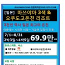 [일본] 마스야마 3색&오쿠도고온천 리조트 7/1~8/31일 2박3일~4박5일 69.9만부터~ 이미지