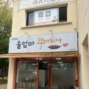 가호동17 | [진주 가좌동 맛집] 울엄마 부대찌개 내돈내산 리뷰✨ / 가성비 맛집