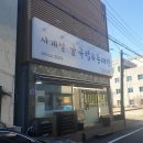 사계절 굴국밥과 동태탕 이미지