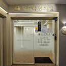 모드니한의원 | 청담 안면비대칭한의원 모드니 한의원 진료 후기