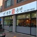 원천칡냉면 이미지