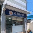 제일농자재 이미지