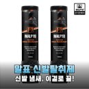 마라톤세탁소 | 말표 신발탈취제 꿉꿉한 신발 냄새 고민 끝내주는 프리미엄 솔직후기