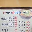 240508 쌍용동 맛집 &#39;시골집&#39; 이미지