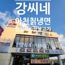 구리맛집 강씨네 아천칡냉면&amp;언양식바싹불고기[내돈 내산]