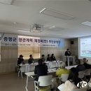 2030 증평군 경관계획 재정비(안) 주민공청회 개최 이미지