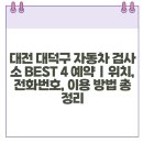 ㈜대진자동차공업사 이미지