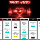 생활영어(중급) / 강좌번호 10 | [공지] 5월 성인영어과외 화상영어 모집