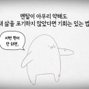 나를 사랑하는 가장쉬운 방법