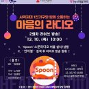 [20/12/10] [6시내고향&amp;마음의 라디오] 시청 안내 이미지