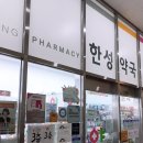 라엘약국 이미지