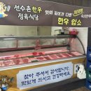 선수촌한우정육식당
