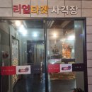 리얼타겟사격장 이미지