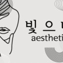 빛으나